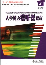 COLLEGE ENGLISH LISTENING AND SPEAKING