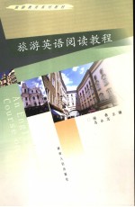 AN ENGLISH READING COURSE ON TOURISM