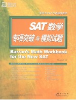 BARRON’S MATH WORKBOOK FOR THE NEW SAT