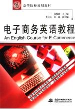 AN ENGLISH COURSE FOR E-COMMERCE