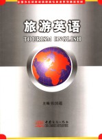 TOURISM ENGLISH