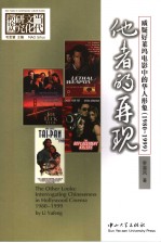 THE OTHER LOOKS：INTERROGATING CHINESENESS IN HOLLYWOOD CINEMA 1980～1999