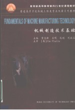 FUNDAMENTALS OF MACHINE MANUFACTURING TECHNOLOGY