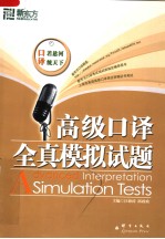 ADVANCED INTERPRETATION SIMULATION TESTS