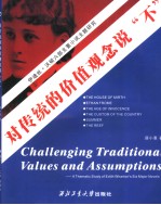 CHALLENGING TRADITIONAL VALUES AND ASSUMPTIONS：A THEMATIC STUDY OF EDITH WHARTON’S SIX MAJOR NOVELS