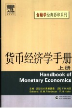 HANDBOOK OF MONETARY ECONOMICS VOLUME 1