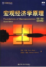 FOUNDATIONS OF MACROECONOMICS SECOND EDITION