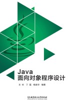 Java面向对象程序设计