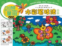 小小画家阶梯教学丛书 创想童画 水彩笔技法教程 启蒙班