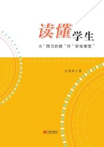 读懂学生  从“预习后教”到“学导课堂”