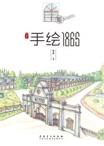 手绘1865