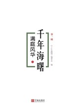 满庭风华 上