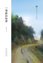 一条路的旨意