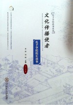 文化传播使者 孔子学院院长故事