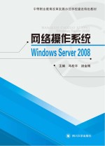 网络操作系统Windows Server 2008