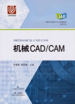 机械CAD/CAM