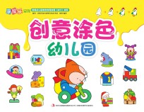 创意涂色幼儿园