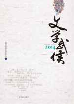 文学武侯 2014