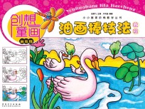 小小画家阶梯教学丛书 创想童画 油画棒技法教程 启蒙班