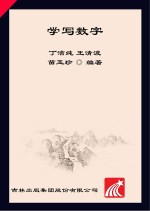 学前准备练习册 学写数字 1