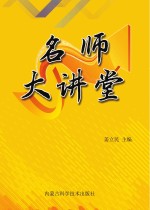 名师大讲堂