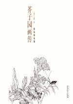 芥子园画传 草虫翎毛谱