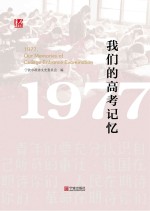 1977，我们的高考记忆