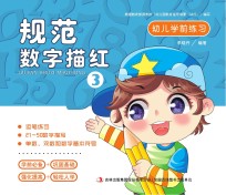 幼儿学前练习 规范数字描红 3