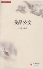 我品公文