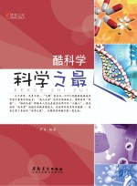 酷科学 科学之最