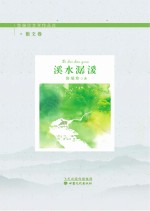 溪水潺湲