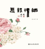 师情诗意