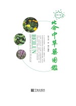 北仑中草药图鉴 修订版