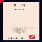 西方美术大师原作  凡·高