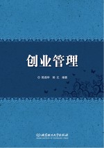 创业管理