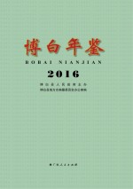 博白年鉴 2016