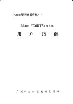 M6800微型计算机资料 M6800EXORTErm200用户指南