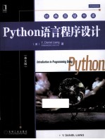 Python语言程序设计  英文版