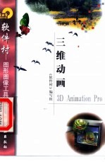 三维动画3D Animation Pro