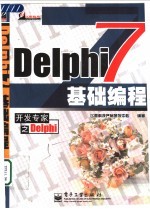 Delphi 7基础编程