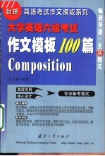 大学英语六级考试作文模板100篇