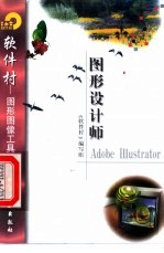 图形设计师Adobe Illustrator