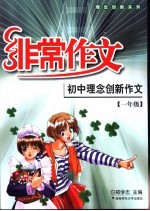 初中理念创新作文 一年级