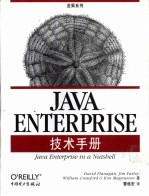 Java Enterprise技术手册