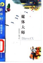 媒体大师DirectX