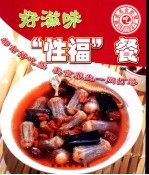 好滋味“性福”餐