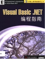 Visual Basic.NET编程指南