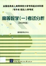 高等数学  1  考试分析  2002年版