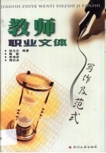 教师职业文体写作及范式