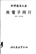 与电子同行